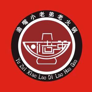 渝嘴小老弟火锅锅(华新村店)