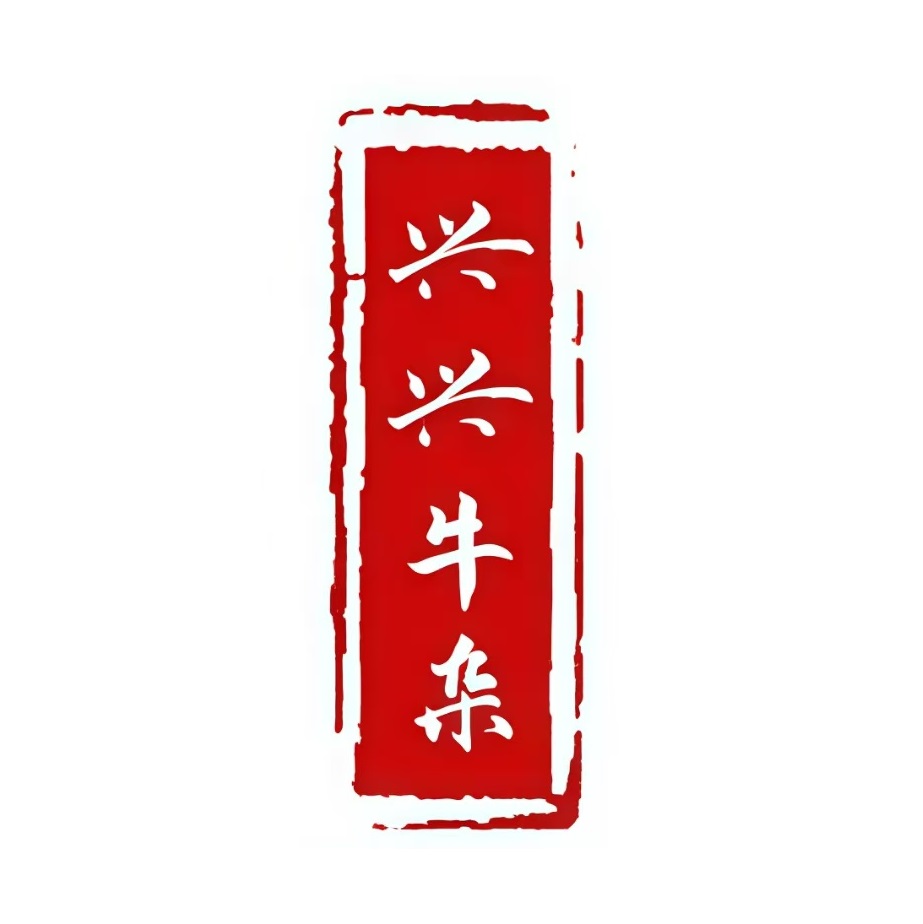 兴兴化州牛杂(龙津东路店)