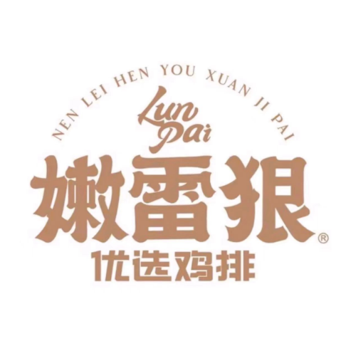 嫩雷狠大集团(大戏院店)