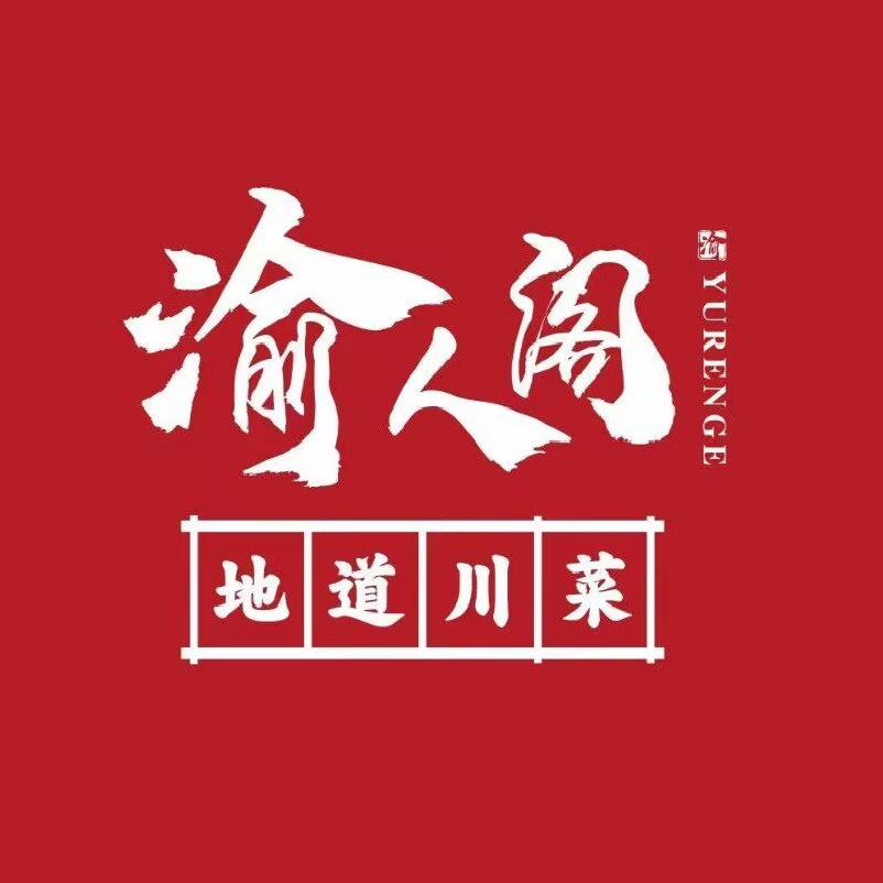 渝人阁·地道川菜(禅城店)