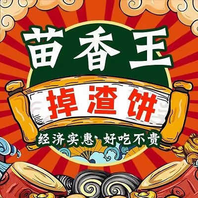 苗乡王掉渣饼(石化中路店)