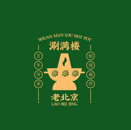 涮满楼·老北京火锅锅(兴盛路店)