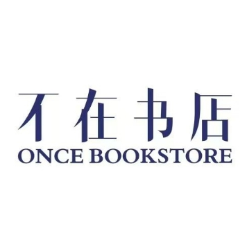 不在书店(重庆路店)