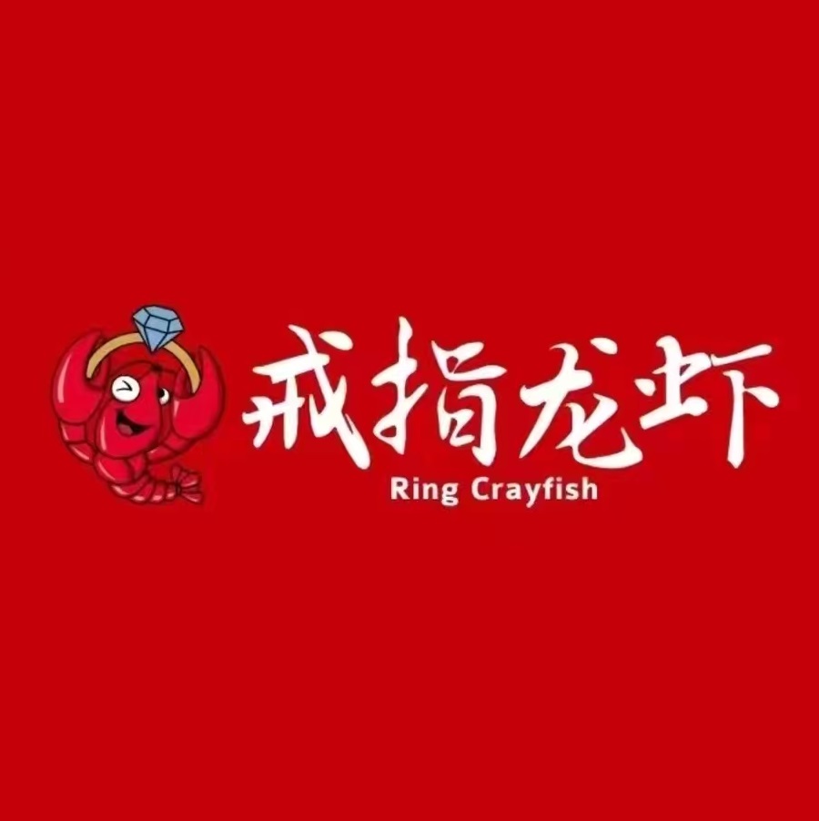 戒指龙虾·小龙虾·烧烤(孙文东路店)