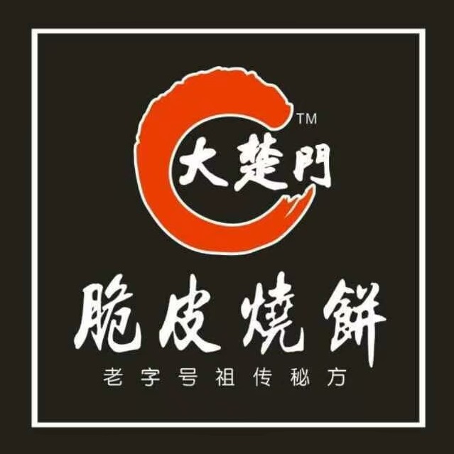 大楚门脆皮烧饼(响洪甸路店)