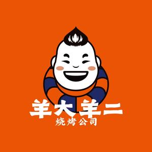 羊大羊二烧烤公司(工业街店)