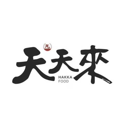 天天来客家食府(总店)