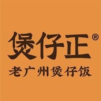 煲仔正·老广州煲仔饭兴(时代广场店)