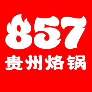 857烙锅(恒大中央广场店)