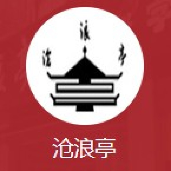 百年姑苏面沧浪亭(重庆店)