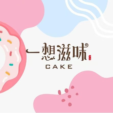 一想滋味(甜品·饮品·蛋糕·成渝立交店)