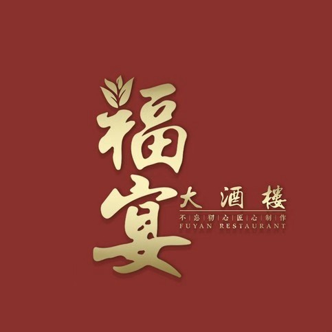 福宴大酒楼(禅城西华里店)