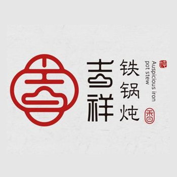 吉祥铁锅炖