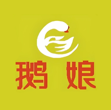 鹅娘锦塘地锅(惠济区店)