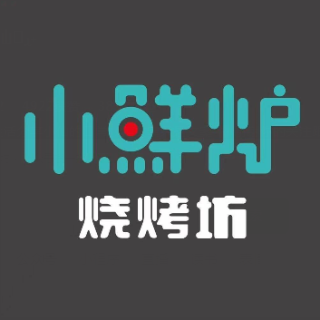 小鲜炉·北方原味炭烤(望海国际店)