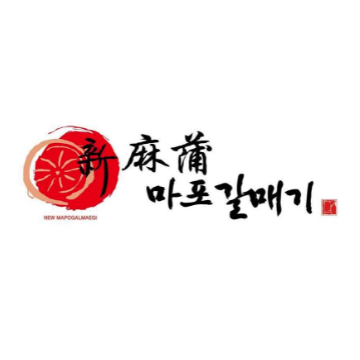 新麻蒲韩国料理(慈溪店)