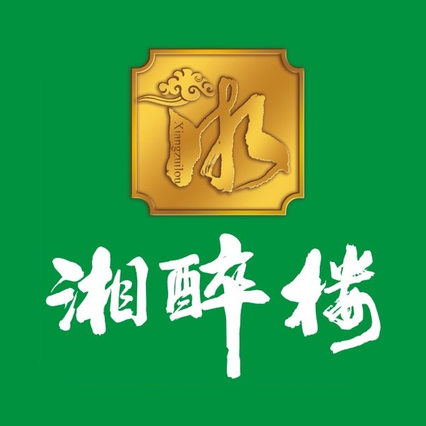 醉湘楼(荷花大道一巷店)
