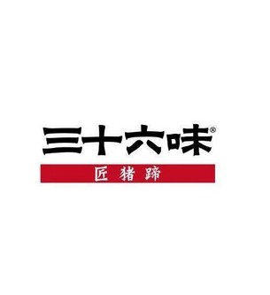 三十六味匠猪蹄(衡百国际店)