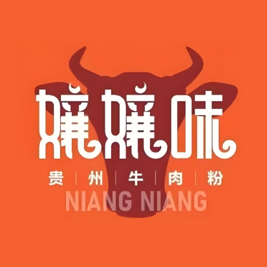 嬢嬢味贵州土黄牛肉粉(华亚店)