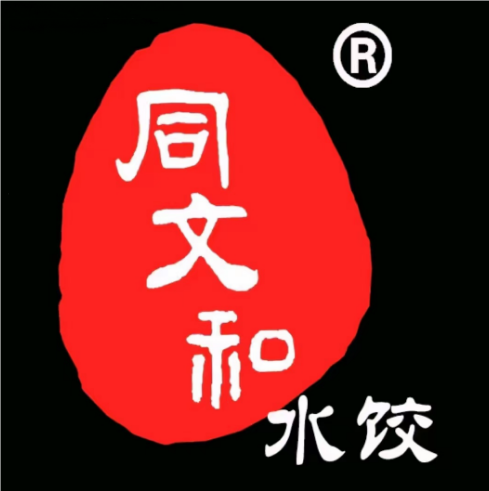 同文和东北水饺(黄金山店)