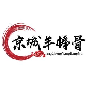 京城羊棒骨