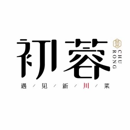 初蓉丨遇见新川菜(钟楼街星耀店)