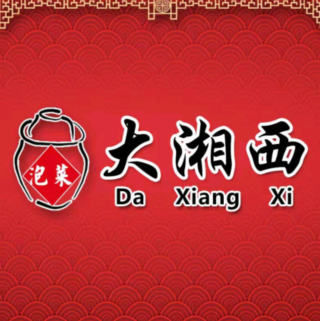 大湘西泡菜(飞虹店)