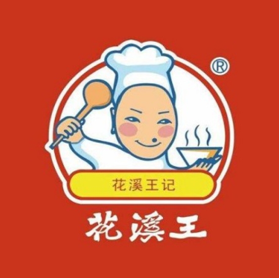 花溪王牛肉粉(汕头店)