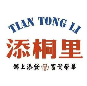 添桐里(中集店)