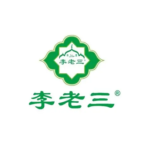 李老三腊牛肉肉夹馍(边家村店)