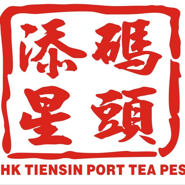 添星码头茶餐厅(福民达店)