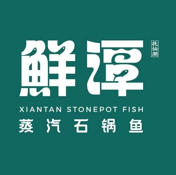 鲜谭蒸汽石锅鱼(丰台永旺店)