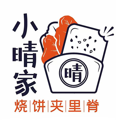 小晴家烧饼夹里脊(南山郦都店)