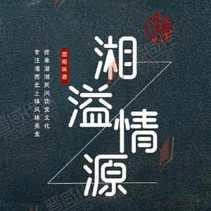 湘溢情源小炒黄牛肉(沙沟店)