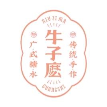 牛子麽糖水铺·手作广式甜品(洋河路店)