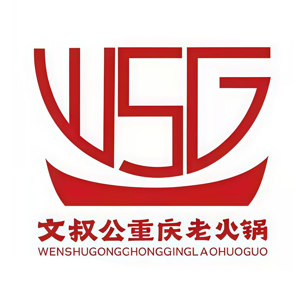 文叔公重庆老锅(水东街店)