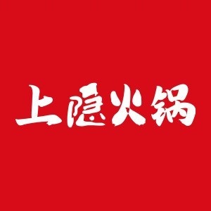 上隐火锅(金街旗舰店)