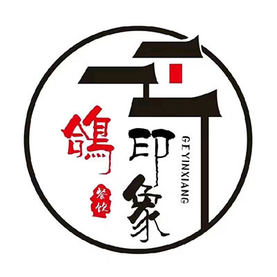 鸽印象精品融合菜(柳园路店)