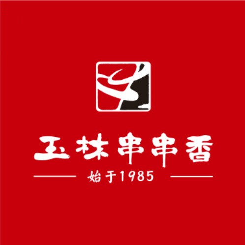 玉林串串香(玉林店)