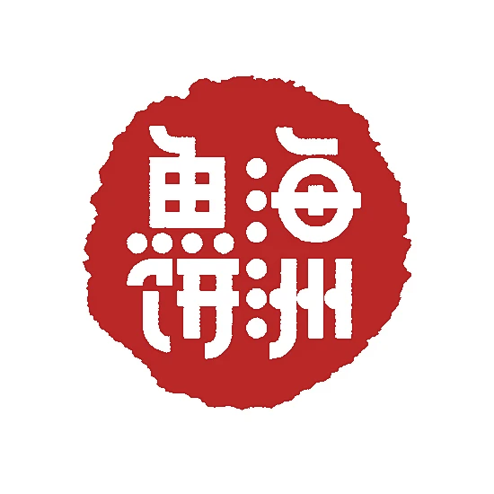 海洲鱼饼(彩虹大道店)