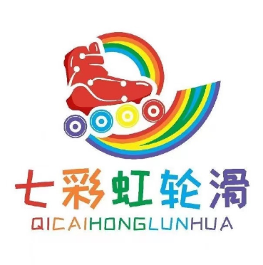 七彩虹轮滑(川沙家乐福店)