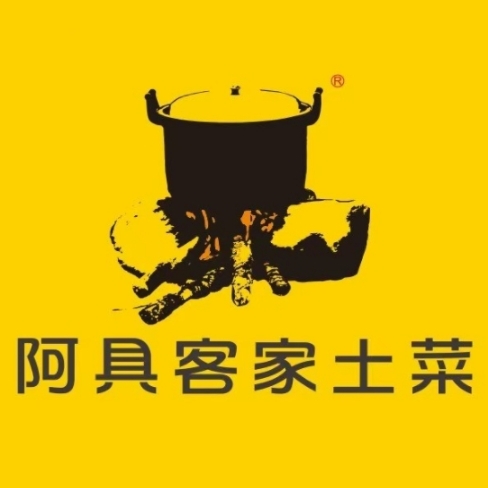 阿聚客家土菜(金燕大道万象江山店)