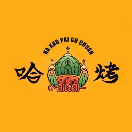 哈烤排骨串(顺德鑫苑店)