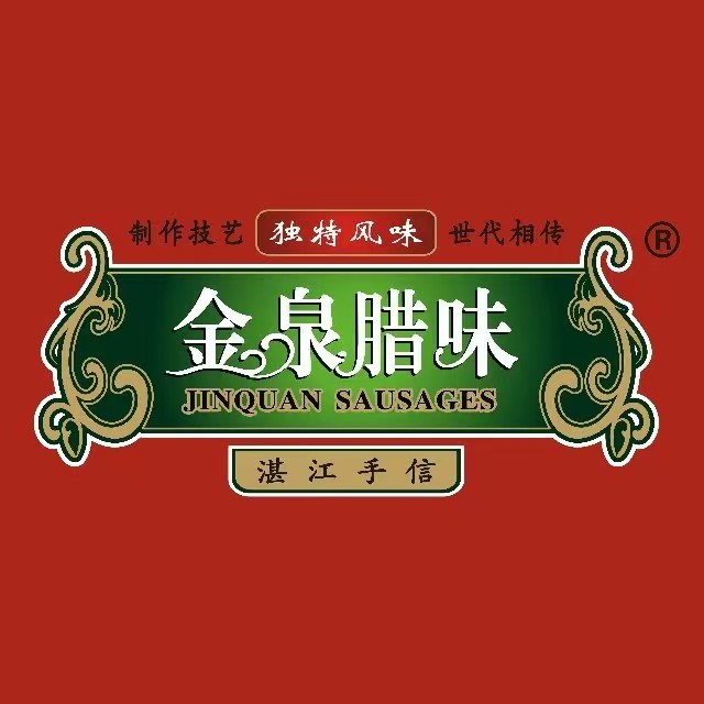 金泉腊味(交通路店)