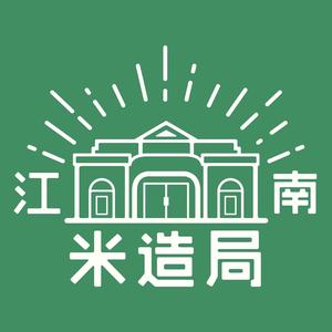 江南·米造局(紫阳街店)