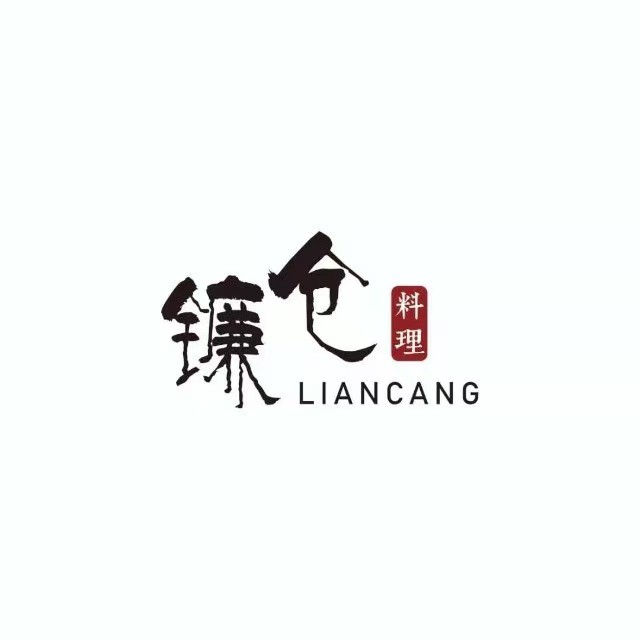 镰仓料理(莱山店)