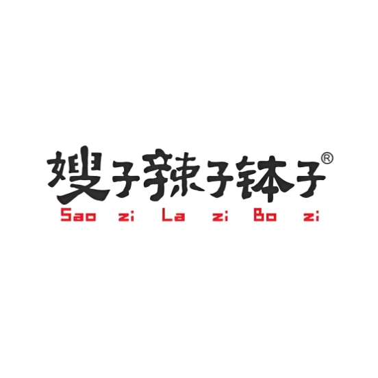 嫂子辣子钵子(新圩店)