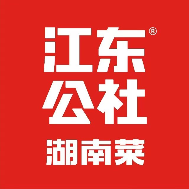 江东公社·湖南菜(莫愁湖店)