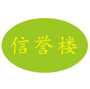 信誉楼眼镜(北辰信誉楼百货店)