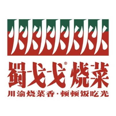 蜀戈戈·川渝烧菜管(金港店)